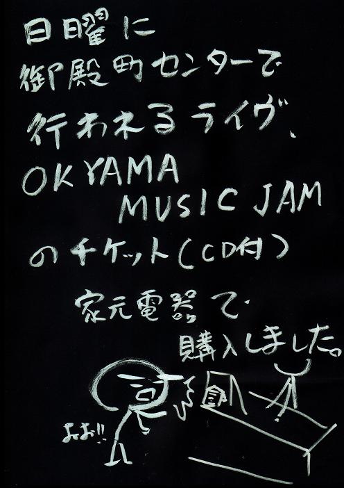 2008/12/16/OKAYAMA MUSIC JAM ̃`Pbg:{