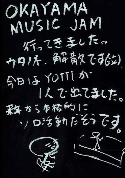 2008/12/21/OKAYAMA MUSIC JAM:{