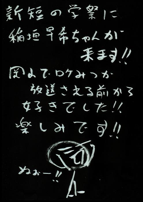2011/04/09/早希ちゃんが新見に！:本文