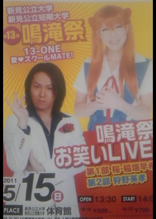 2011/04/09/早希ちゃんが新見に！:写真